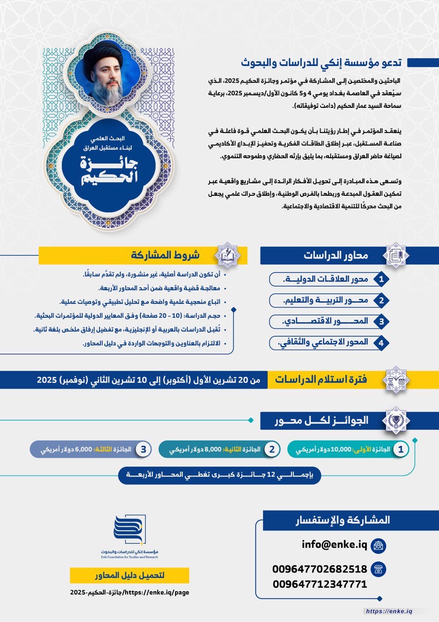 جائزة الحكيم 2025